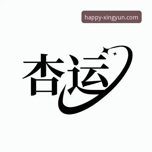 杏运娱乐官网下载 杏运娱乐官网下载全指南:突破传统娱乐边界的创新方案
